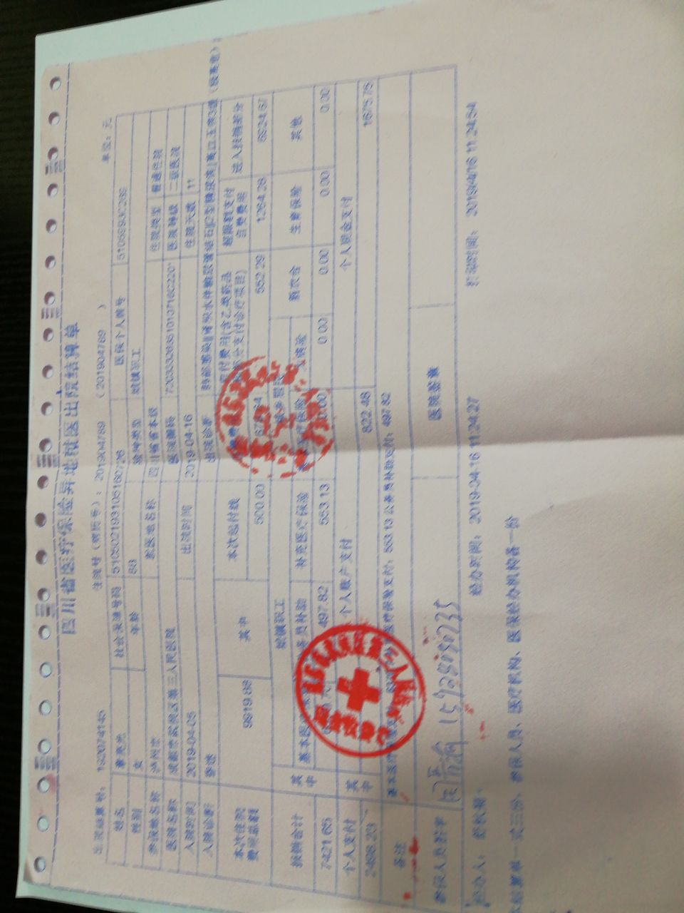 对异地就医出院结算单进行复核的申请