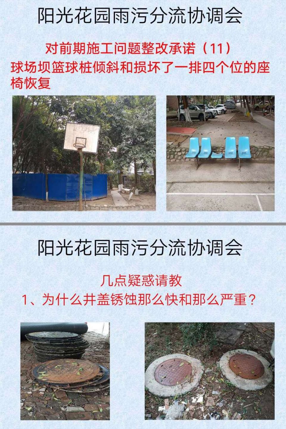 反映雨污分流在小区施工问题