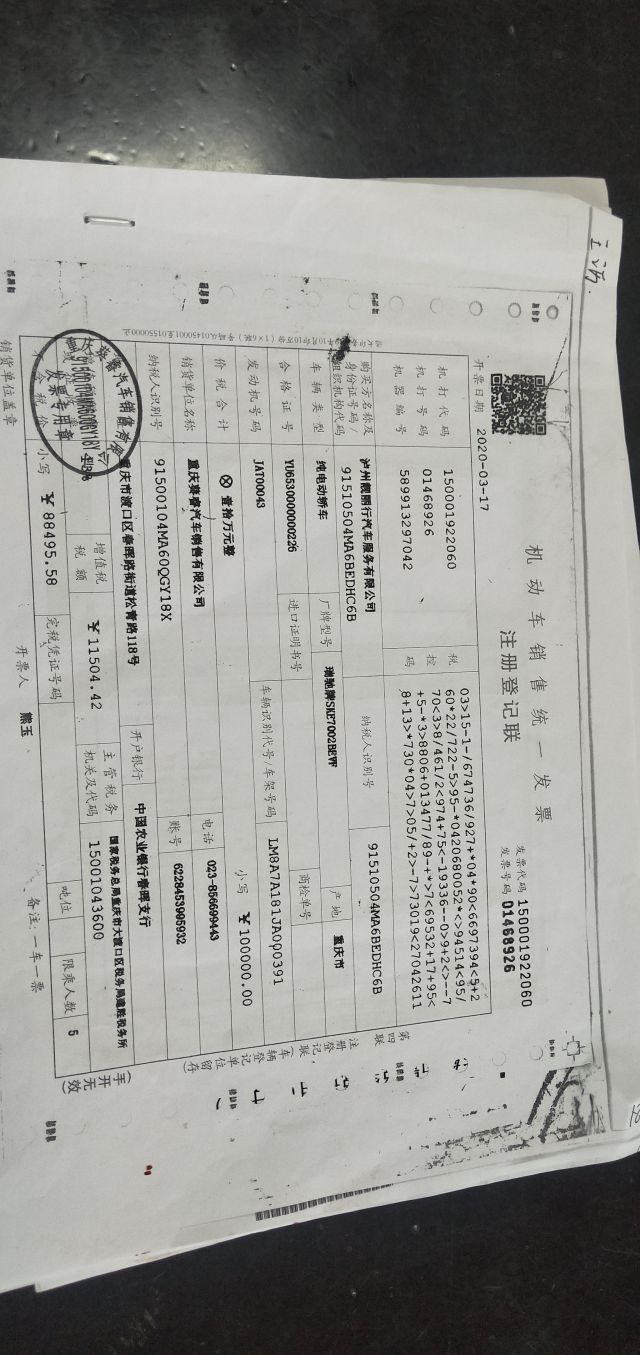 2020年四月泸州市斑马快跑网约车公司利用一张虚开的车辆发票骗取车管